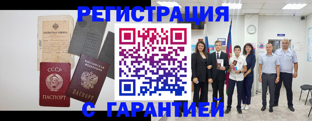 прописка законно в Удачном