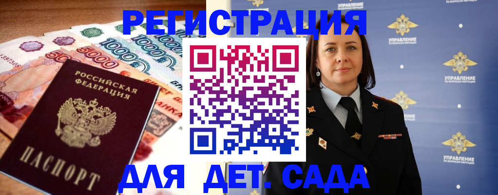 прописка для военкомата в Удачном